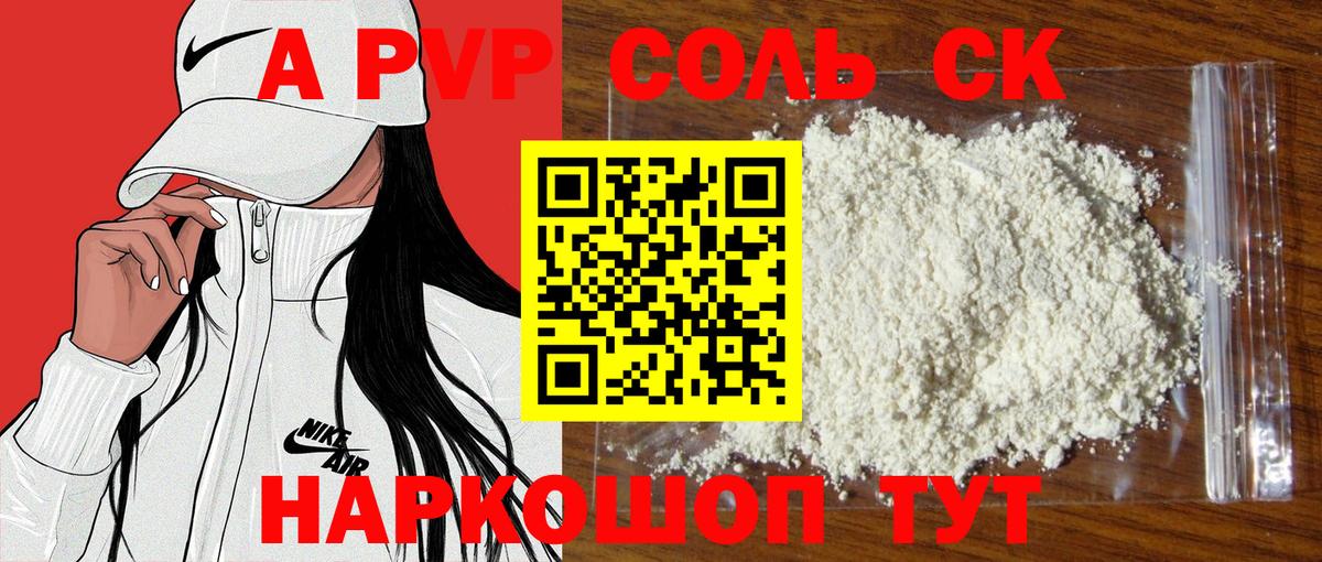Альфа ПВП Соль Амурск