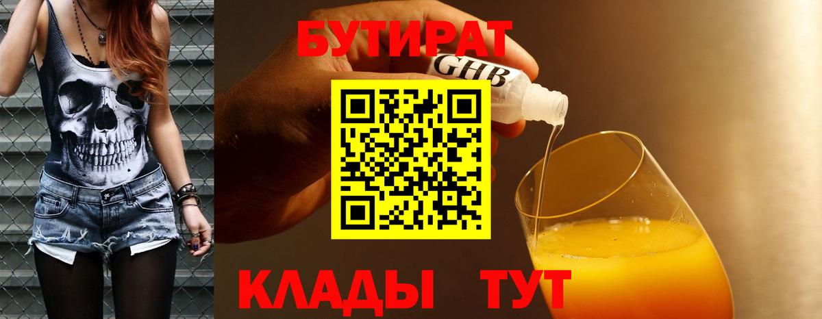 БУТИРАТ жидкий экстази Амурск