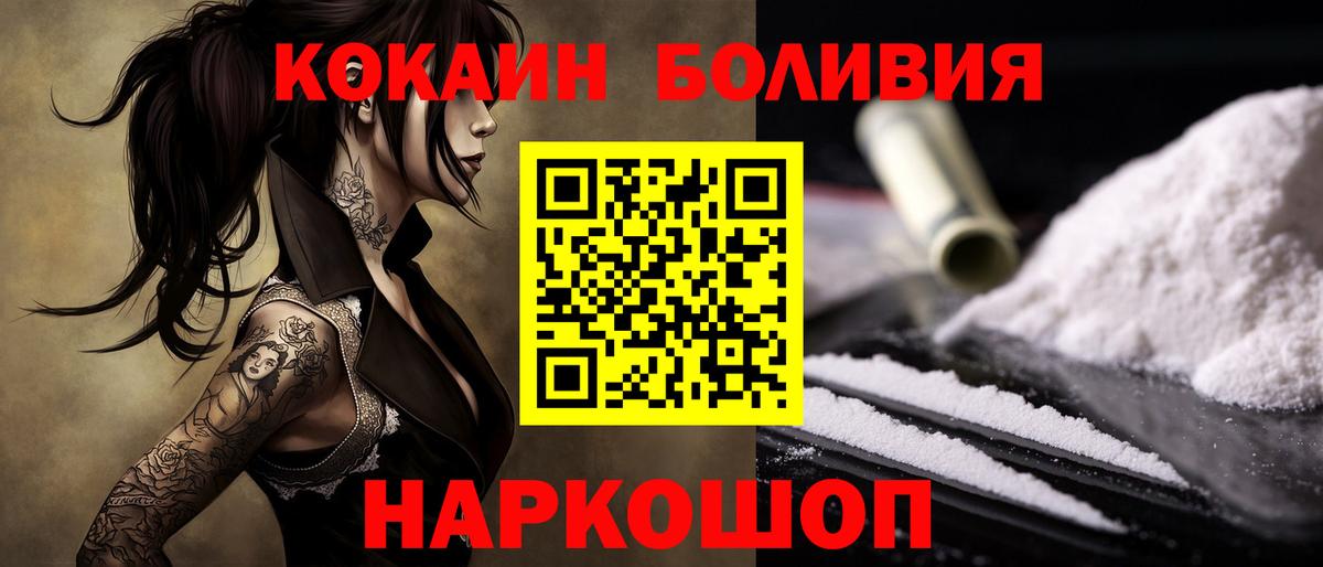 Кокаин Боливия Амурск