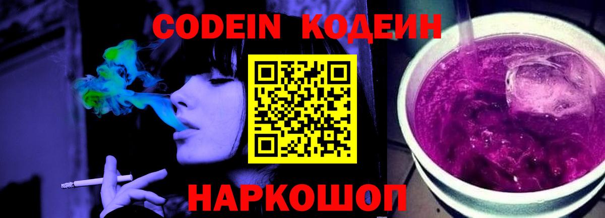 Кодеиновый сироп Lean напиток Lean (лин) Амурск