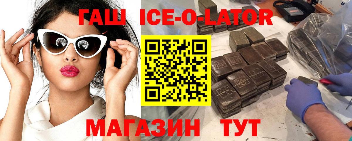 ГАШИШ гарик  Гашиш Ice-O-Lator  Вход с VPN  Амурск 