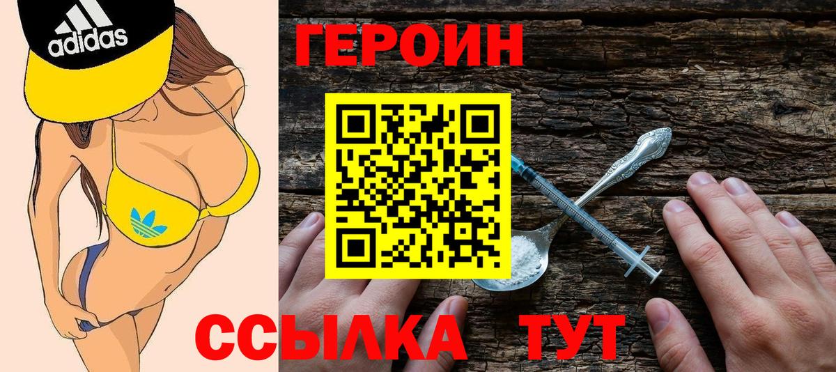 Героин Heroin Амурск