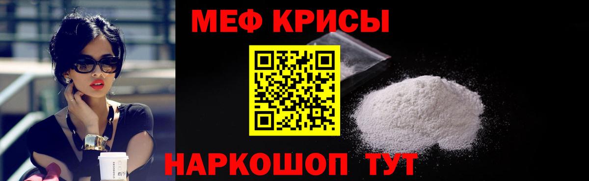 Мефедрон кристаллы Амурск